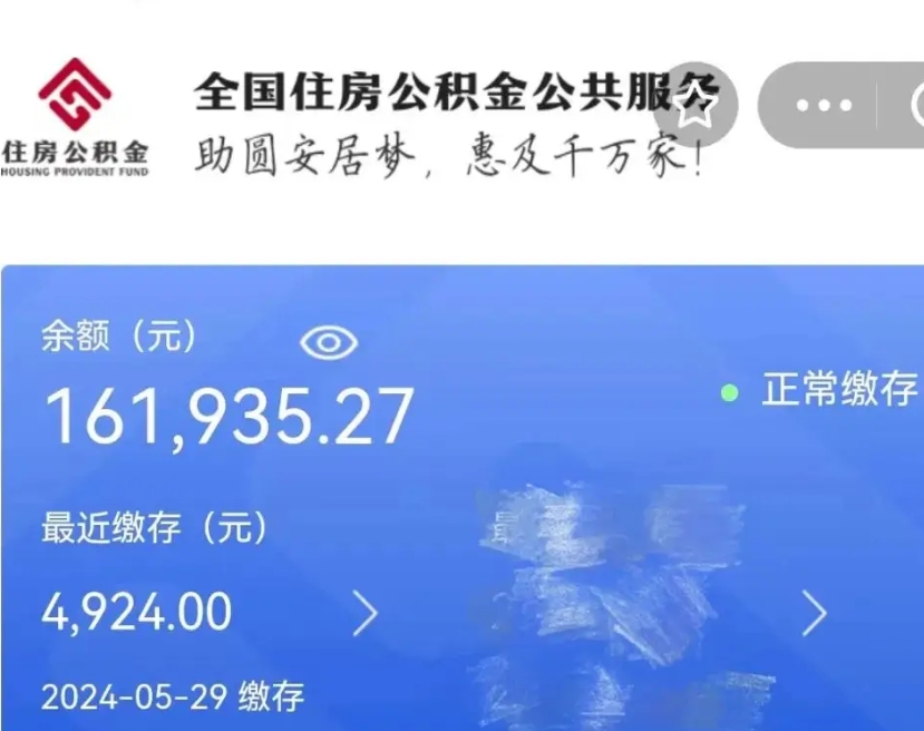 扬中公积金代取中介（中介代取公积金手续费）