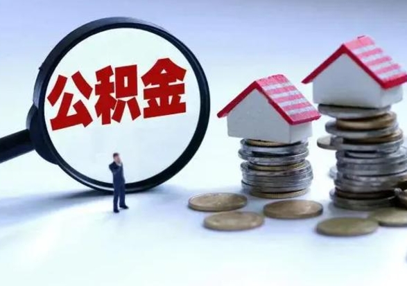 扬中封存福建公积金怎么取出（福州公积金封存时间查询）